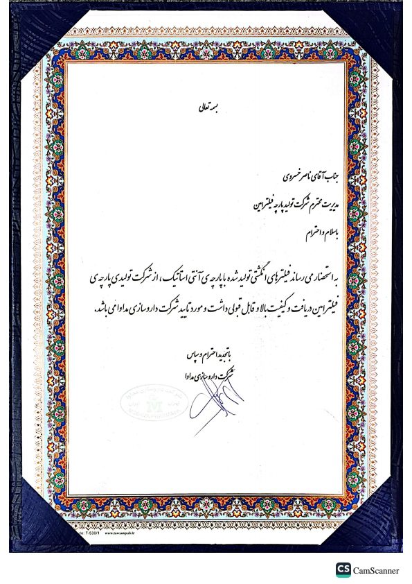 تایید فیلتر انگشتی با پارچه آنتی استاتیک
